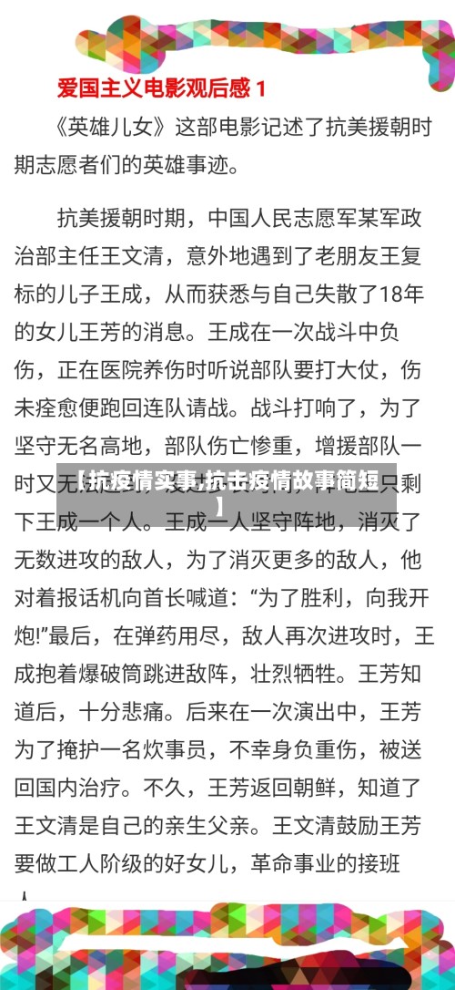 【抗疫情实事,抗击疫情故事简短】-第3张图片