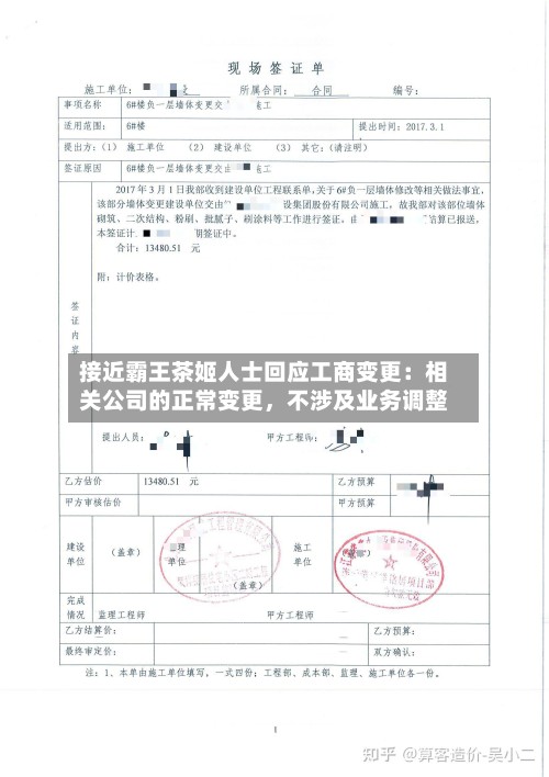 接近霸王茶姬人士回应工商变更：相关公司的正常变更，不涉及业务调整-第3张图片