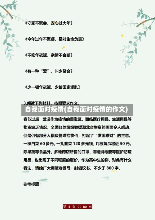 自我面对疫情(自我面对疫情的作文)-第2张图片