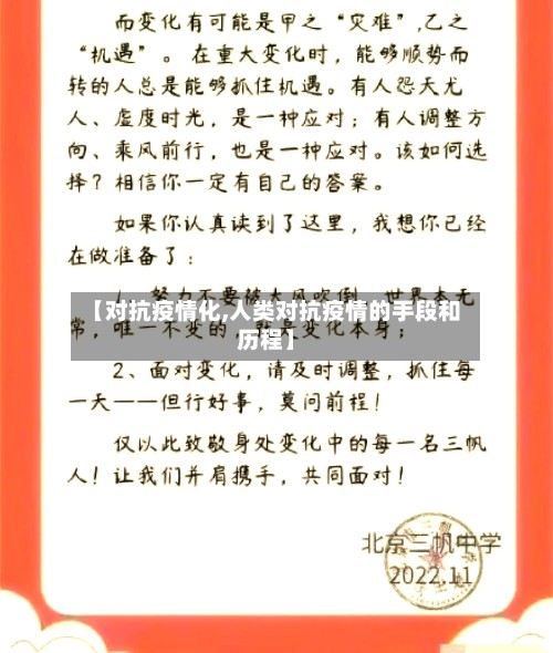 【对抗疫情化,人类对抗疫情的手段和历程】