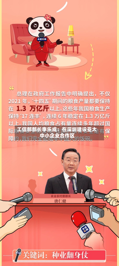 工信部部长李乐成：在深圳建设亚太中小企业合作区-第2张图片