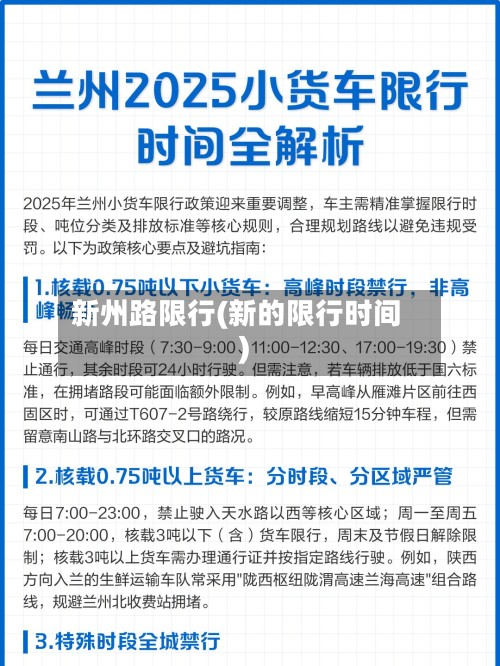 新州路限行(新的限行时间)