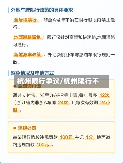 杭州限行争议/杭州限行不-第2张图片
