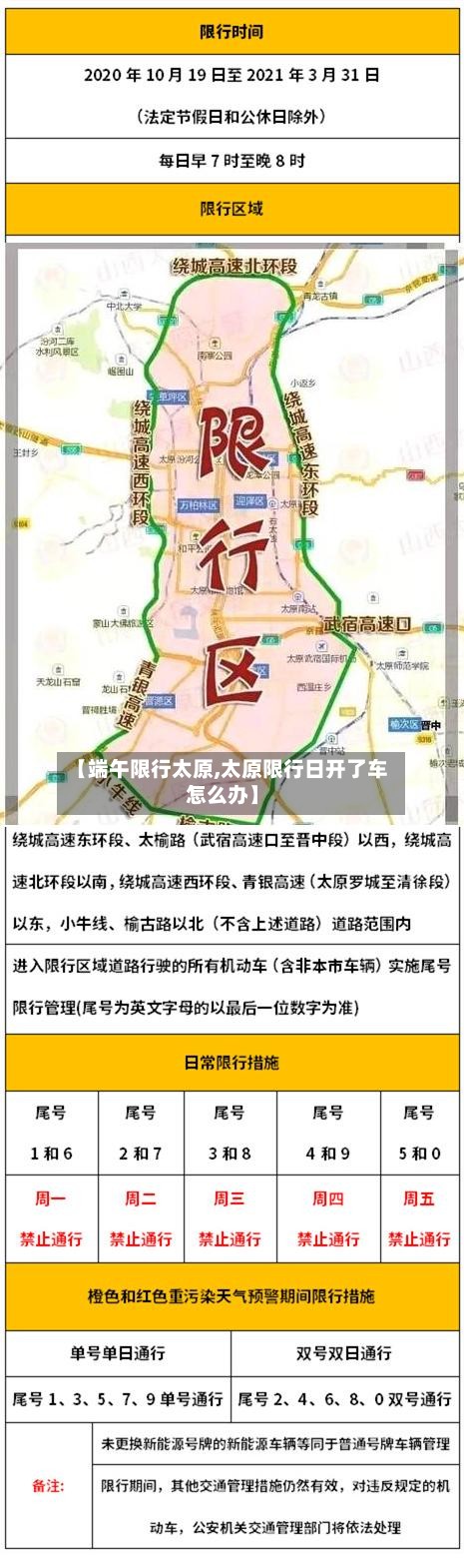【端午限行太原,太原限行日开了车怎么办】