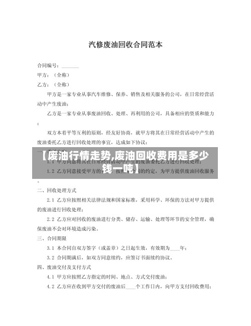 【废油行情走势,废油回收费用是多少钱一吨】