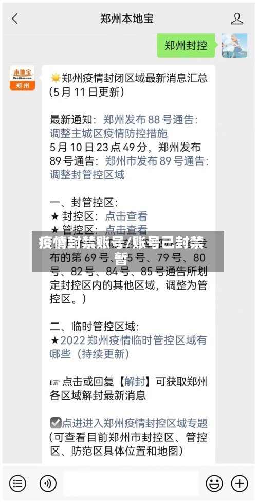 疫情封禁账号/账号己封禁暂-第3张图片