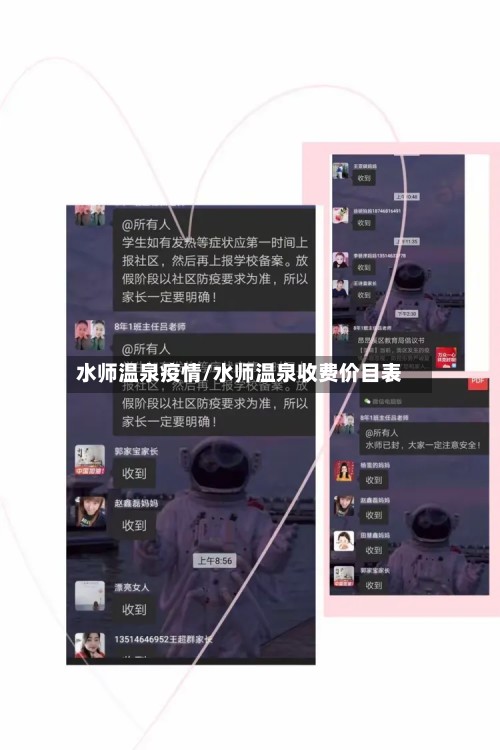 水师温泉疫情/水师温泉收费价目表