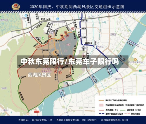 中秋东莞限行/东莞车子限行吗-第2张图片