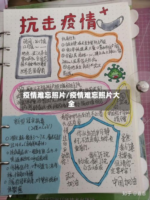 疫情难忘照片/疫情难忘照片大全-第3张图片